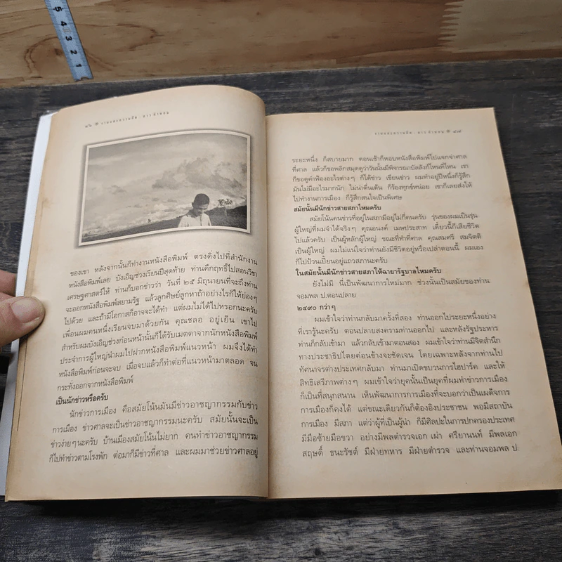 งานและความคิดของศิลปินแห่งชาติปี พ.ศ.2535 ลาว คำหอม รูปที่ 7