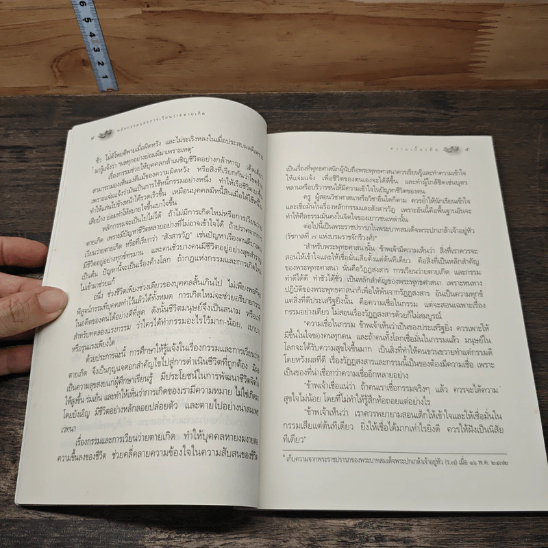 หลักกรรมและการเวียนว่ายตายเกิด - วศิน อินทสระ รูปที่ 8