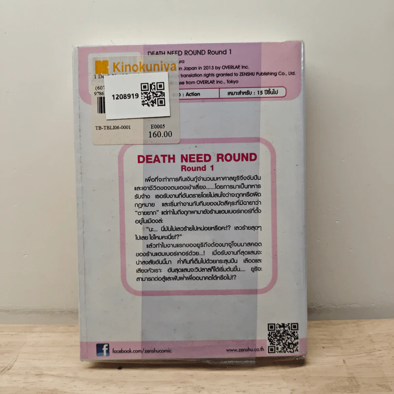 Death Need Round เล่ม 1 รูปที่ 5