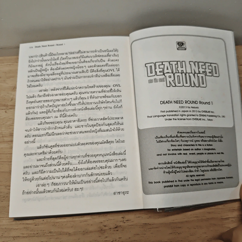 Death Need Round เล่ม 1 รูปที่ 7