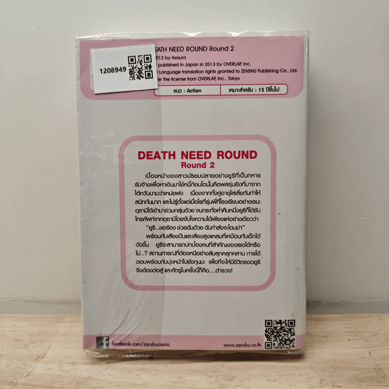 Death Need Round เล่ม 2 รูปที่ 5