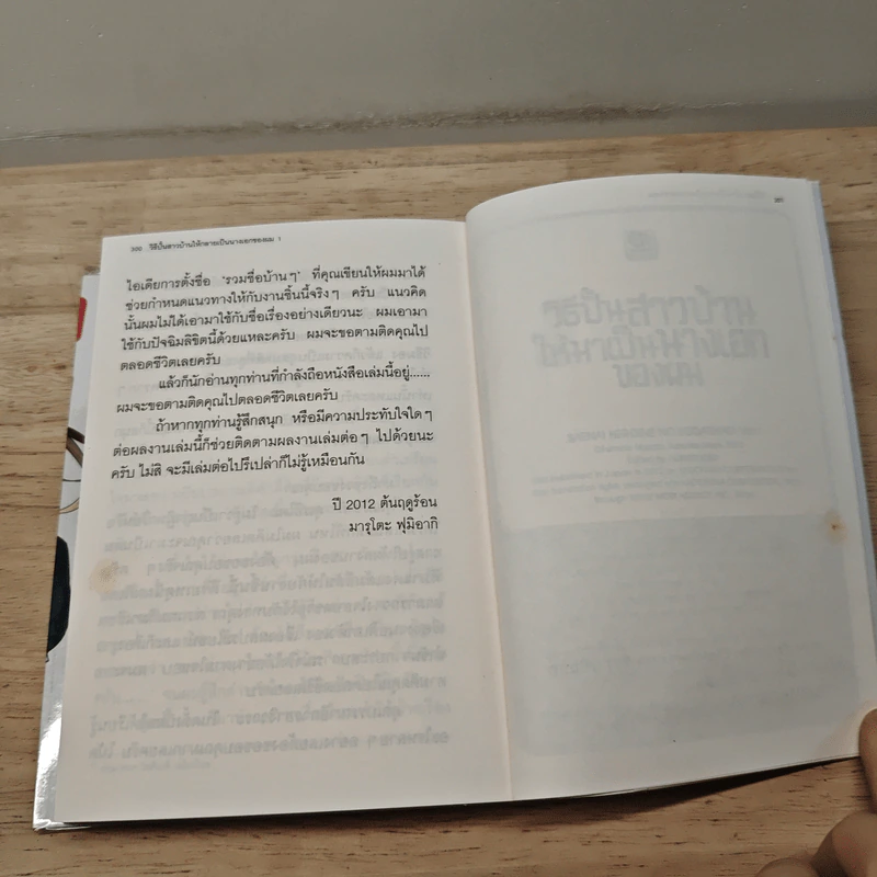 วิธีปั้นสาวบ้านให้มาเป็นนางเอกของผม เล่ม 1 รูปที่ 8