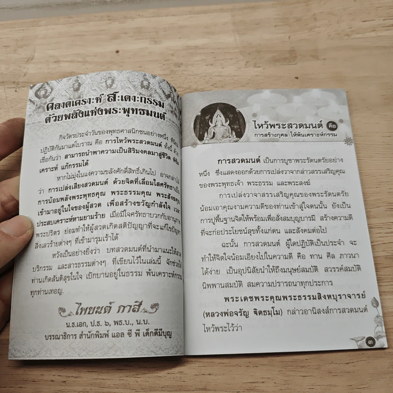 สวดมนต์ภาวนา คาถาศักดิ์สิทธิ์ พิชิตเคราะห์แก้กรรม วิธีทำดี ใช้หนี้พ่อแม่ - ไพยนต์ กาสี รูปที่ 6
