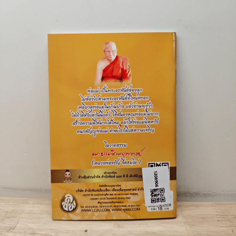 สวดมนต์ภาวนา คาถาศักดิ์สิทธิ์ พิชิตเคราะห์แก้กรรม วิธีทำดี ใช้หนี้พ่อแม่ - ไพยนต์ กาสี รูปที่ 5