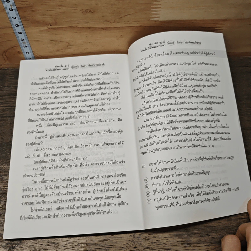 ทุกเรื่องให้สมปรารถนา บ่วงสื่อยู่อี่ - จิตรา ก่อนันทเกียรติ รูปที่ 11