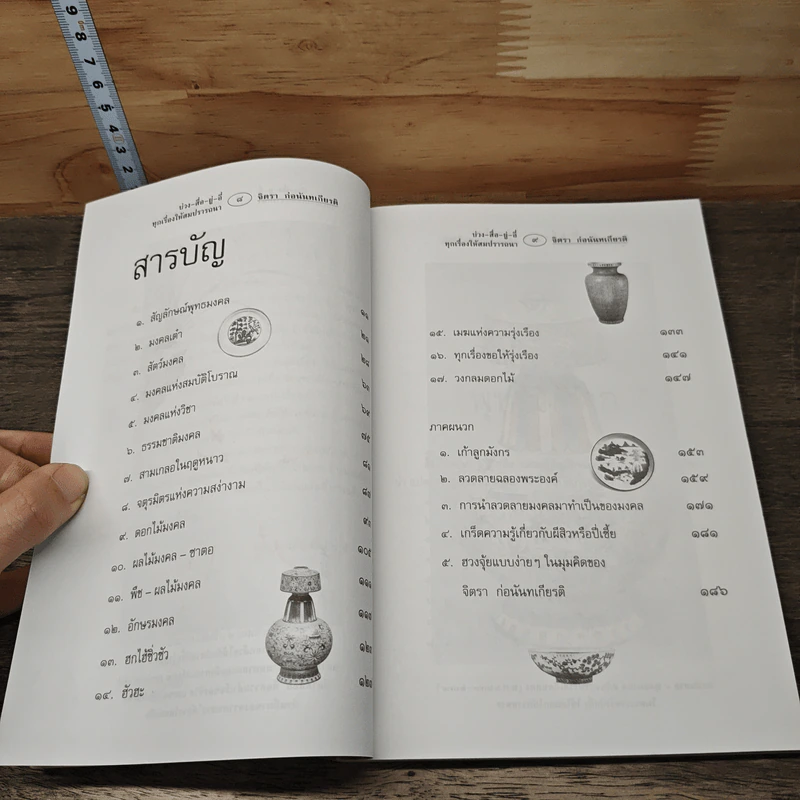 ทุกเรื่องให้สมปรารถนา บ่วงสื่อยู่อี่ - จิตรา ก่อนันทเกียรติ รูปที่ 9