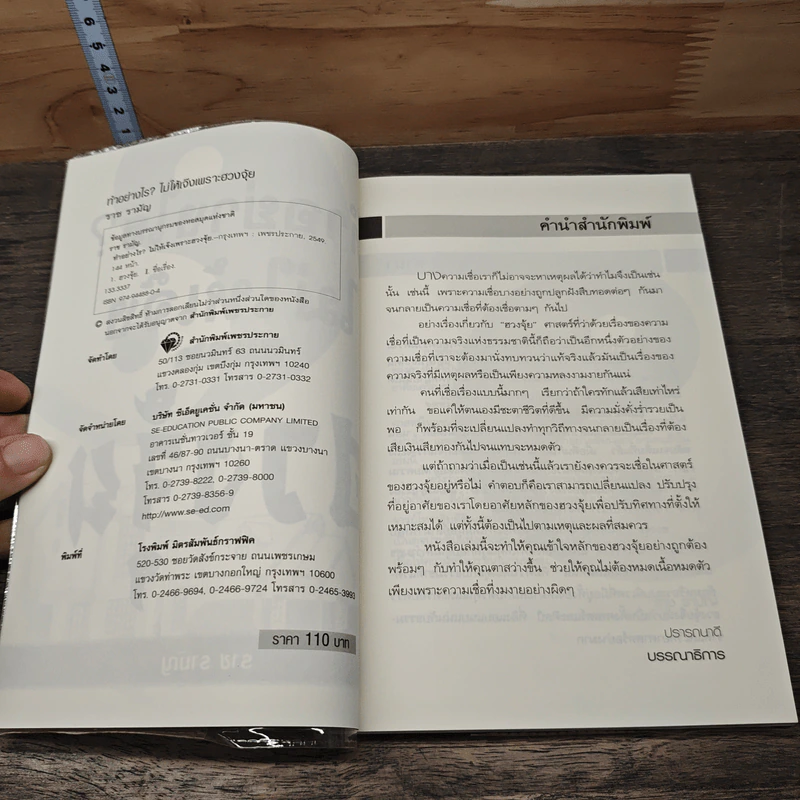 ทำอย่างไร? ไม่ให้เจ๊งเพราะฮวงจุ้ย - ราช รามัญ รูปที่ 6