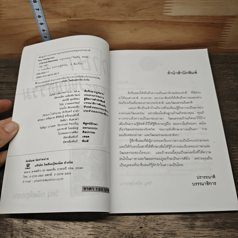 ภาษาและวัฒนธรรม - วิศนุ ทรัพย์สุวรรณ รูปที่ 6
