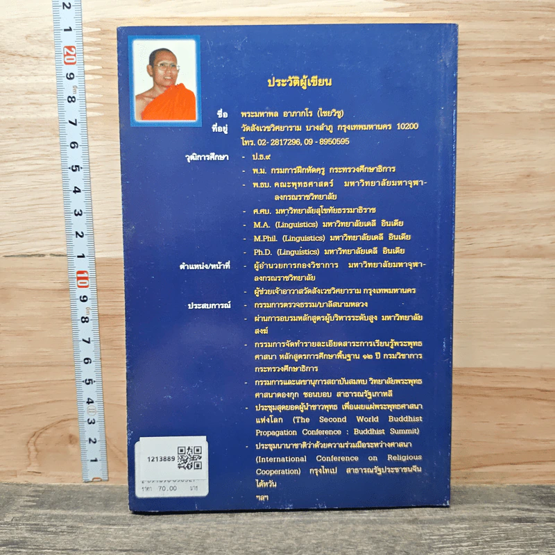 มหาเรียนภาษาอังกฤษ - พระมหาพล อาภากโร รูปที่ 5
