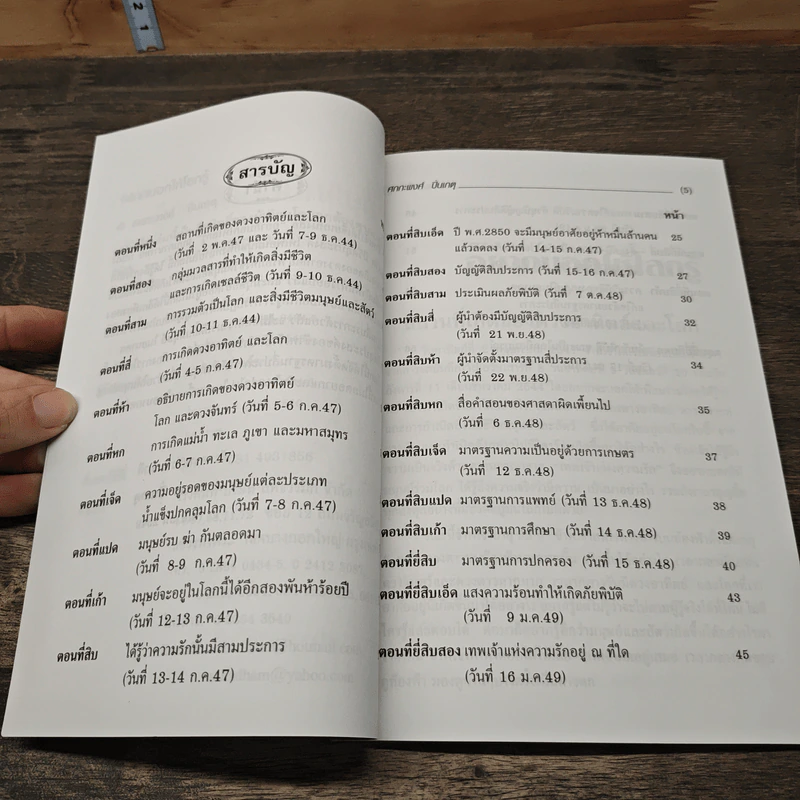 อยากบอกให้โลกรู้ (ฉบับภาษาไทย) ทางไปสู่พลังแห่งความรัก รูปที่ 7