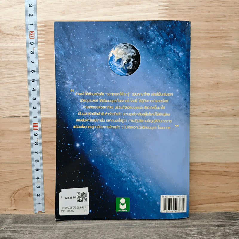 อยากบอกให้โลกรู้ (ฉบับภาษาไทย) ทางไปสู่พลังแห่งความรัก รูปที่ 5