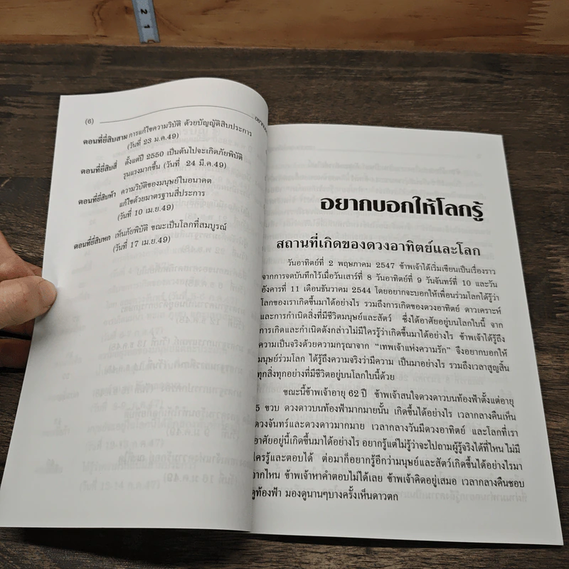 อยากบอกให้โลกรู้ (ฉบับภาษาไทย) ทางไปสู่พลังแห่งความรัก รูปที่ 8