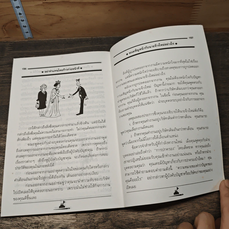 ต่อสู้สงครามเย็นในที่ทำงานอย่างไร - ม.อึ้งอรุณ รูปที่ 9