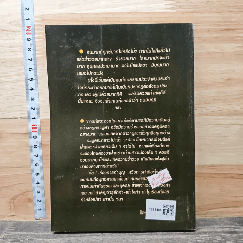 พระตกโลก-ตกนรก - สัตตยะ รูปที่ 5