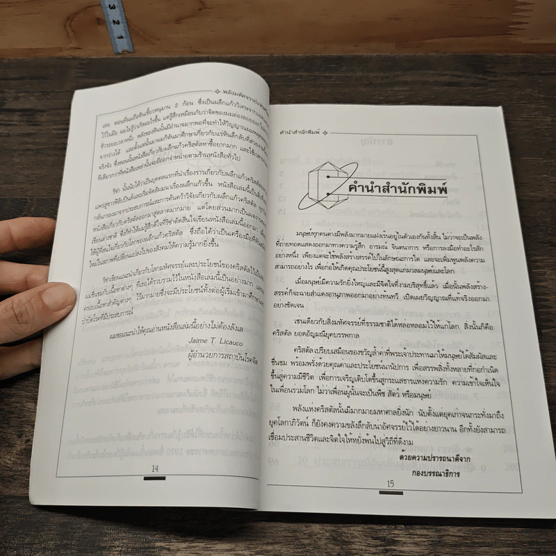 การบำบัดโรคด้วยพลังคริสตัล - Riza Regis รูปที่ 7