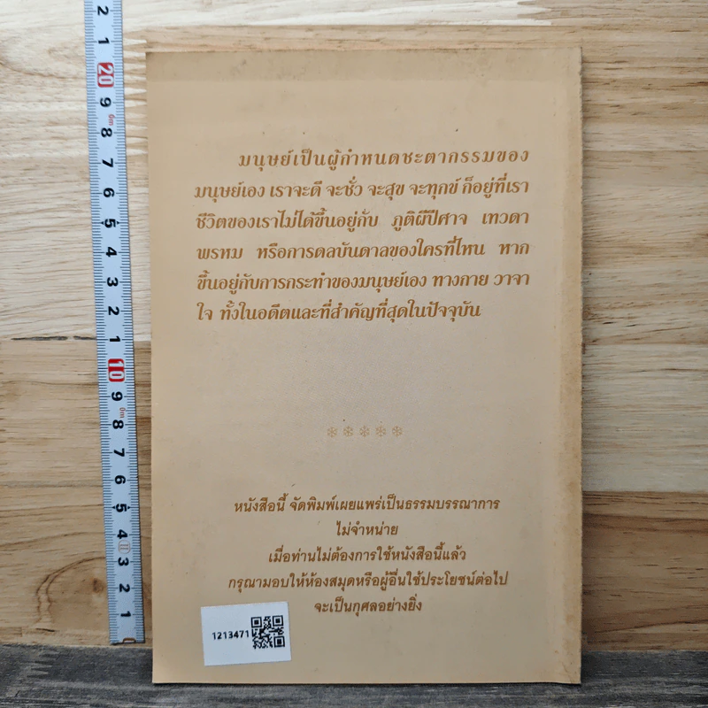 หนี้ศักดิ์สิทธิ์ - ชยสาโรภิกขุ รูปที่ 5