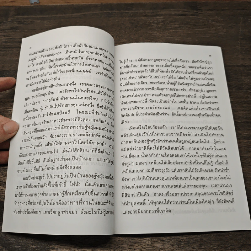 หนี้ศักดิ์สิทธิ์ - ชยสาโรภิกขุ รูปที่ 7