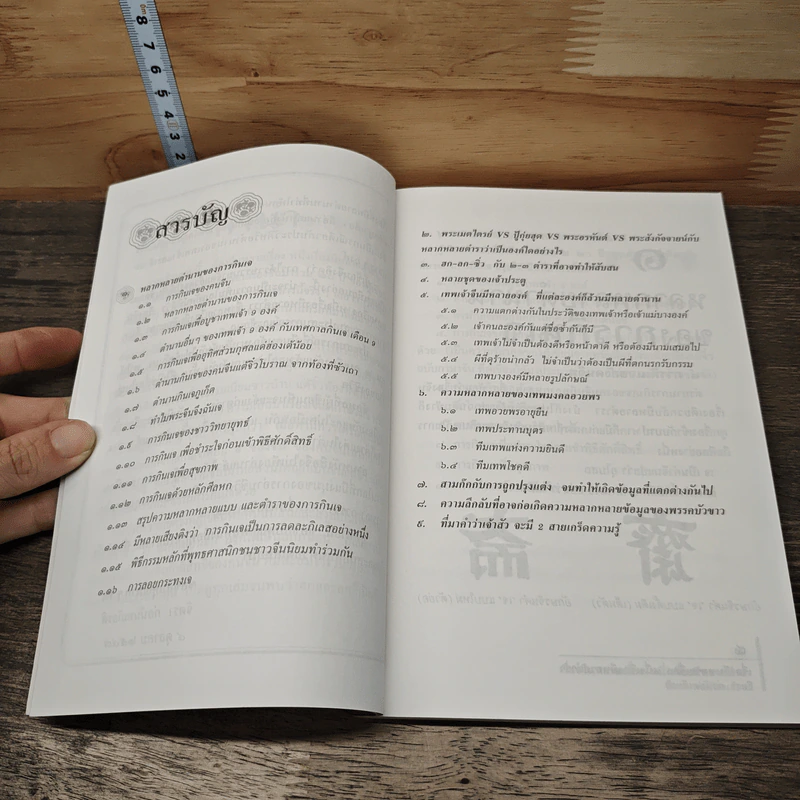 เรื่องจีนหลายเรื่อง หนึ่งเรื่องมีหลายตำรา - จิตรา ก่อนันทเกียรติ รูปที่ 8