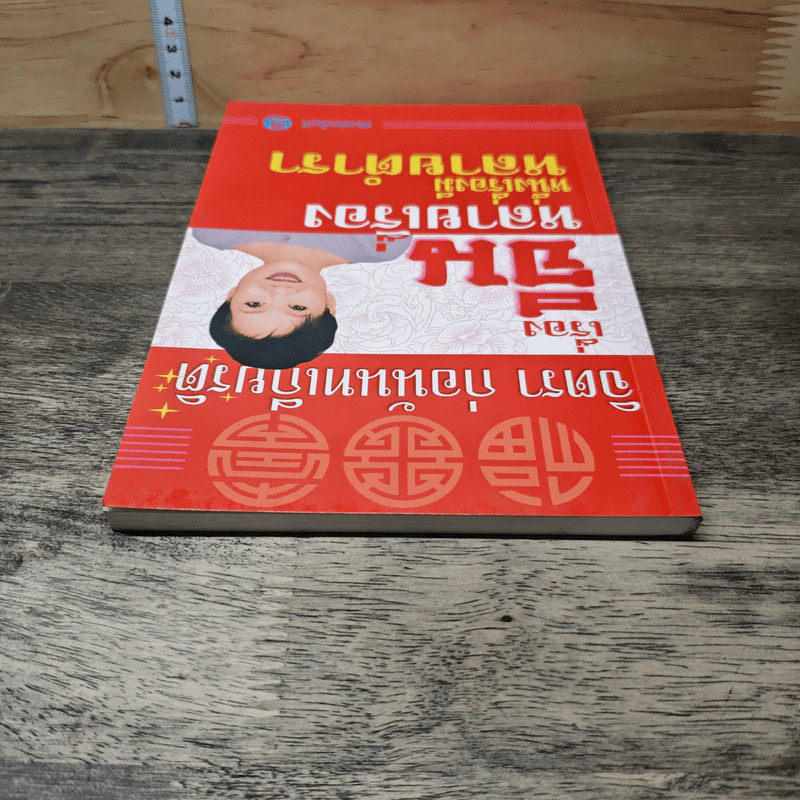 เรื่องจีนหลายเรื่อง หนึ่งเรื่องมีหลายตำรา - จิตรา ก่อนันทเกียรติ รูปที่ 4