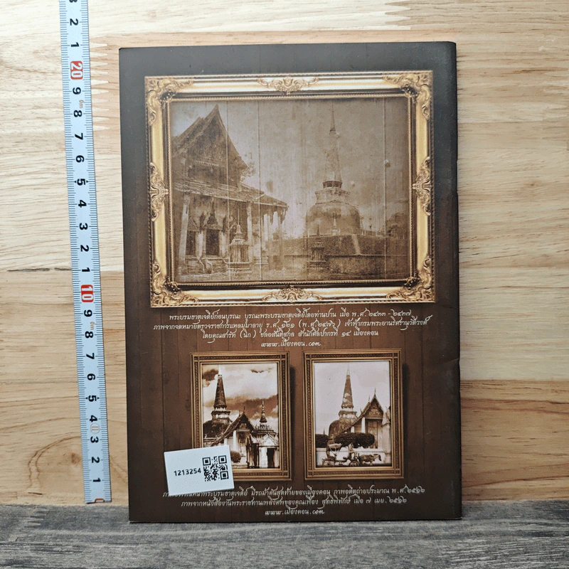 เล่าเรื่องเมืองลิกอร์ เล่ม 4 รูปที่ 5