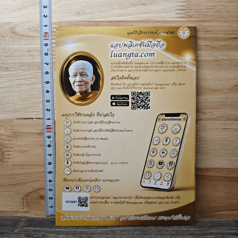 โอวาทธรรม เล่มที่ 2 - หลวงตาพระมหาบัว ญาณสัมปันโน รูปที่ 5
