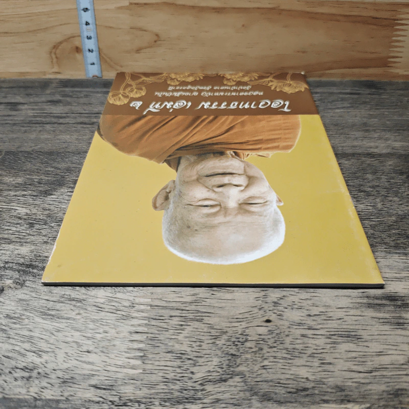 โอวาทธรรม เล่มที่ 2 - หลวงตาพระมหาบัว ญาณสัมปันโน รูปที่ 4