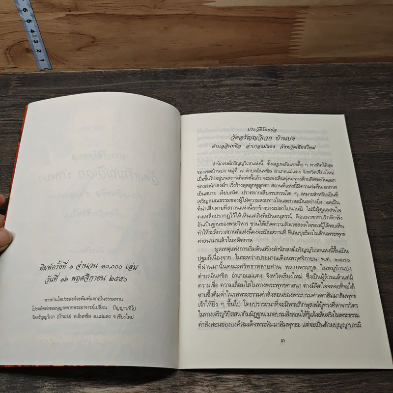 ประวัติ โดยย่อ วัดอรัญญวิเวก บ้านปง ต.อินทขิล อ.แม่แตง จ.เชียงใหม่ รูปที่ 6