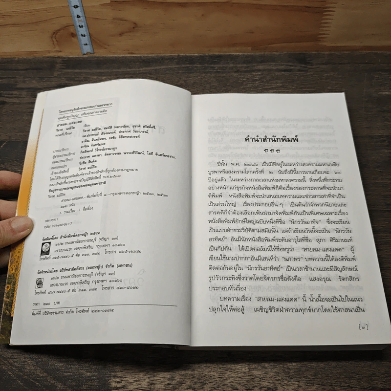 สายลม-แสงแดด - วิลาศ มณีวัต รูปที่ 6