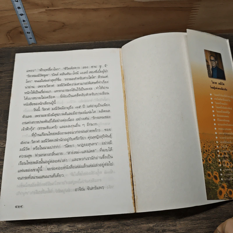 สายลม-แสงแดด - วิลาศ มณีวัต รูปที่ 9