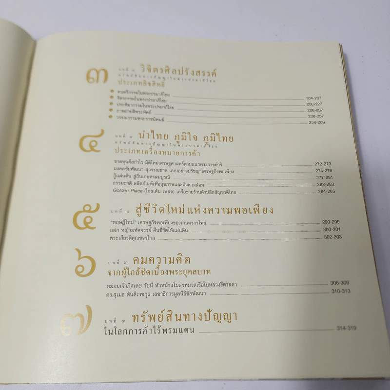 เอกอัจฉริยราชา ปัญญาแห่งแผ่นดิน รูปที่ 5