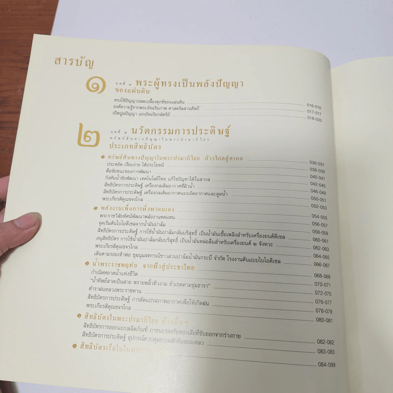 เอกอัจฉริยราชา ปัญญาแห่งแผ่นดิน รูปที่ 4