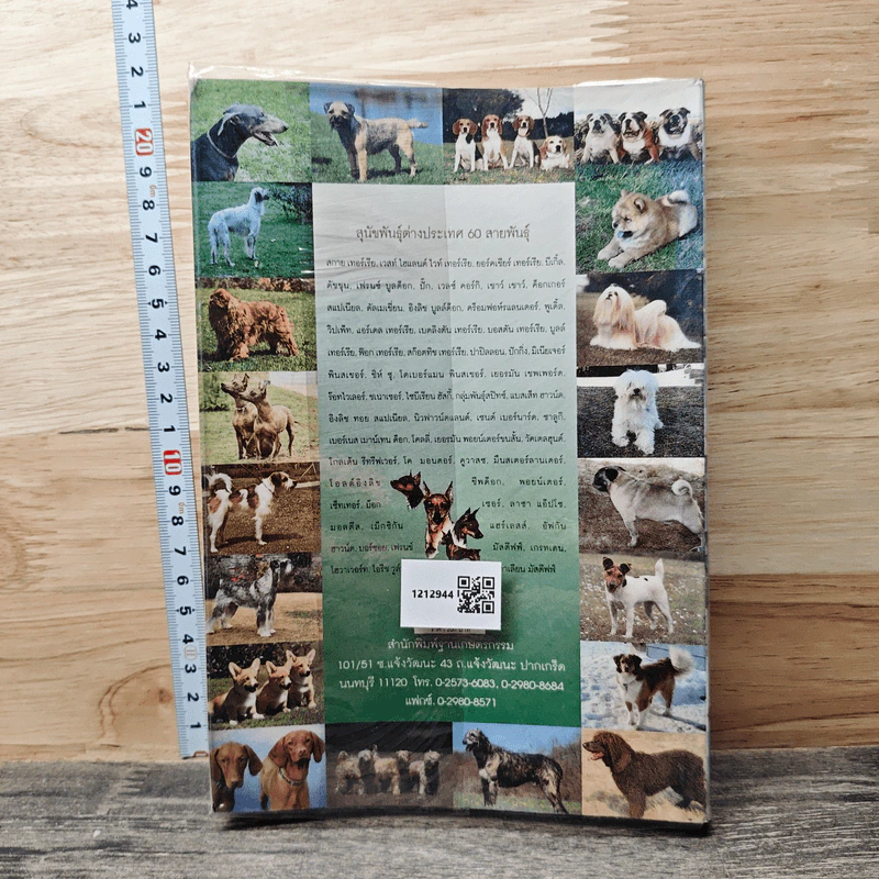 สุนัขพันธุ์ต่างประเทศ Dogs World - สันต์ นาคะสุวรรณ รูปที่ 4