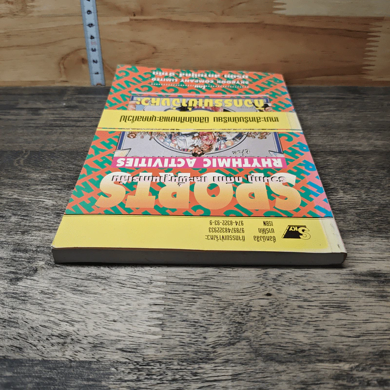 หนังสือ กิจกรรมเข้าจังหวะ รวมกฎ กติกา และพื้นฐานการเล่น รูปที่ 4
