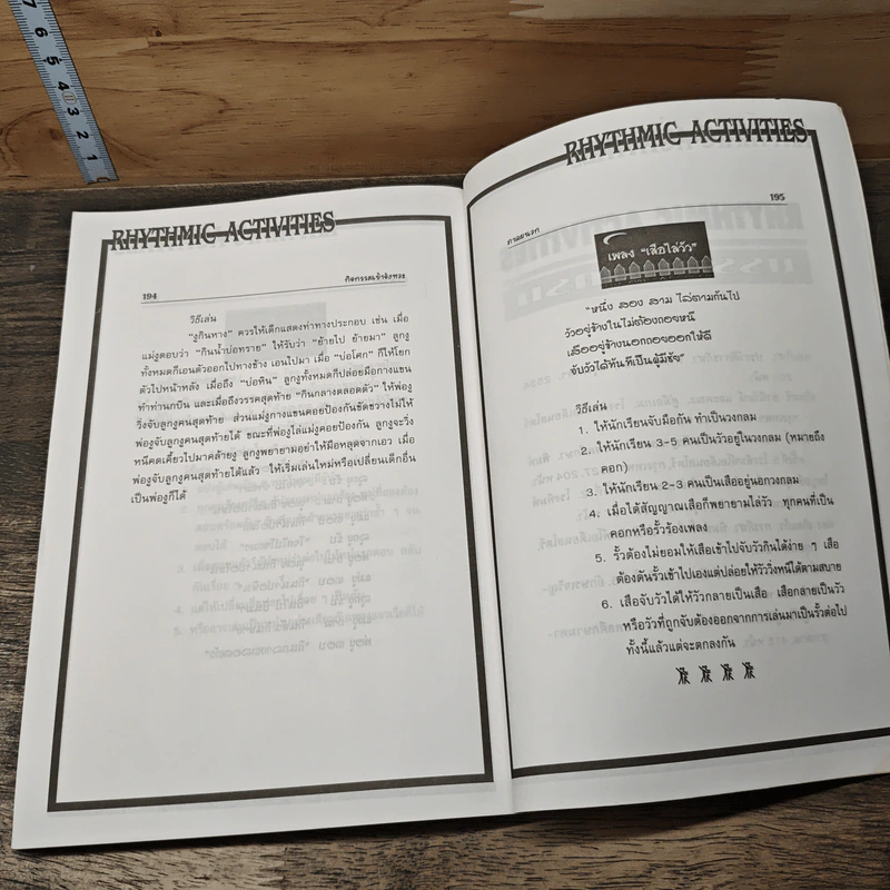 หนังสือ กิจกรรมเข้าจังหวะ รวมกฎ กติกา และพื้นฐานการเล่น รูปที่ 9
