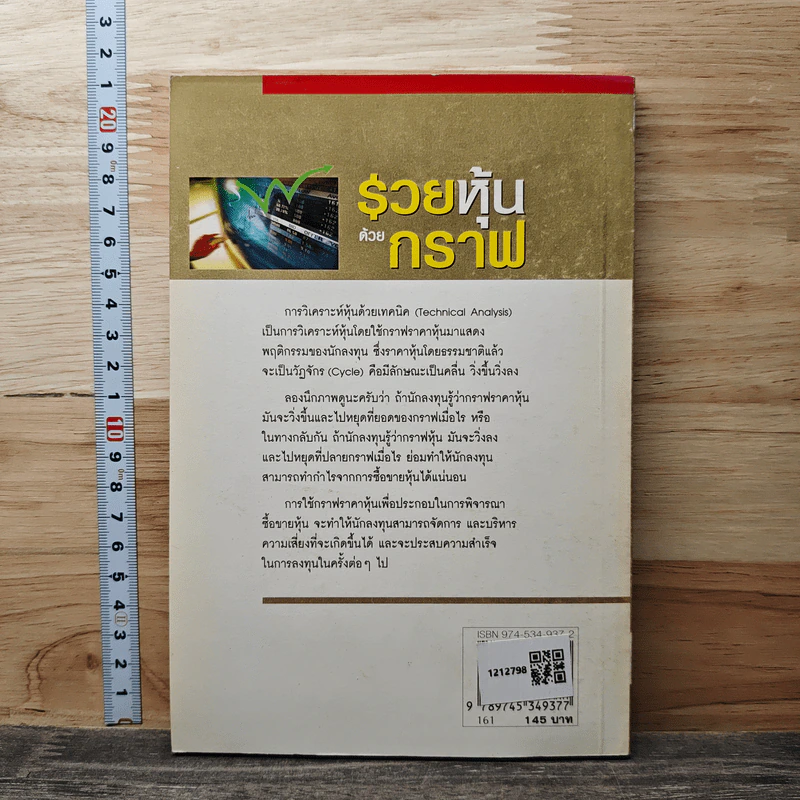 รวยหุ้นด้วยกราฟ - ไพโรจน์ วิเชตชาติ รูปที่ 5