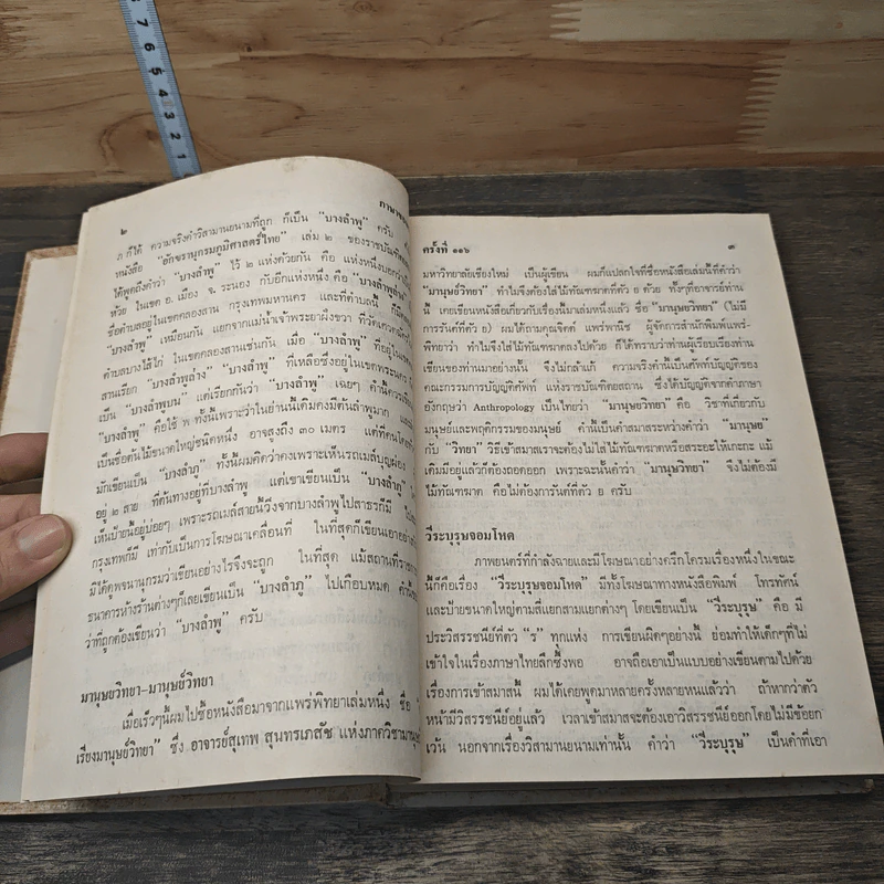 ภาษาของเรา - จำนงค์ ทองประเสริฐ รูปที่ 7