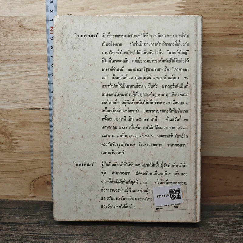 ภาษาของเรา - จำนงค์ ทองประเสริฐ รูปที่ 5