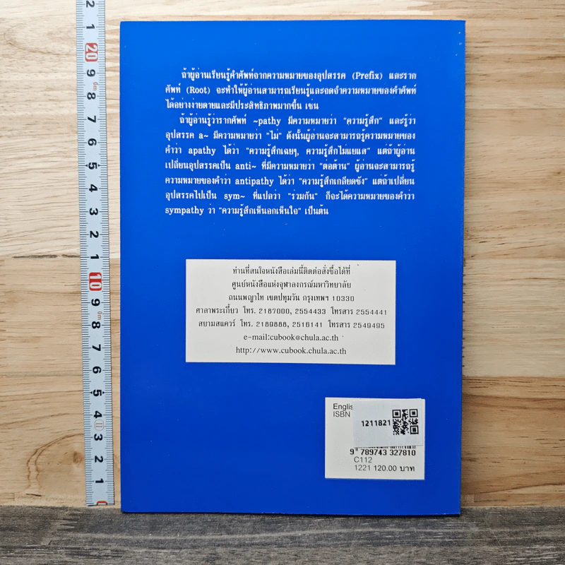 English Wordbuildings from Prefixe and Root รูปที่ 5