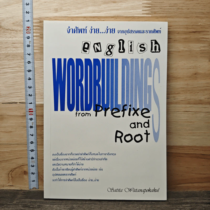 English Wordbuildings from Prefixe and Root รูปที่ 1