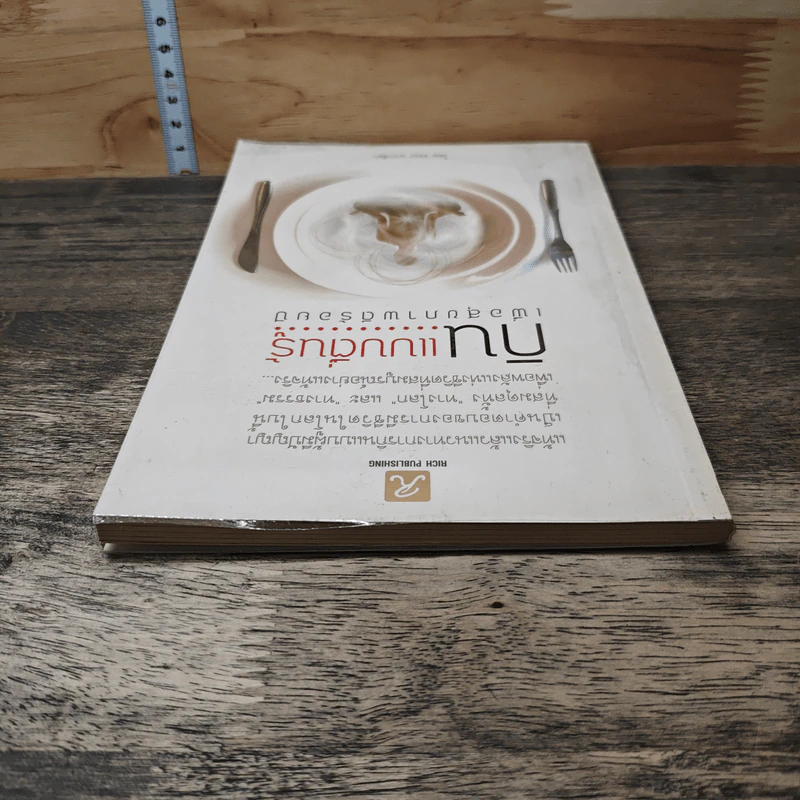 กินแบบตื่นรู้ เพื่อสุขภาพดีร้อยปี - รจนา นากาชิม่า รูปที่ 4