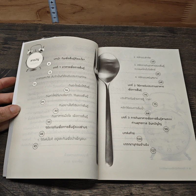 กินแบบตื่นรู้ เพื่อสุขภาพดีร้อยปี - รจนา นากาชิม่า รูปที่ 8