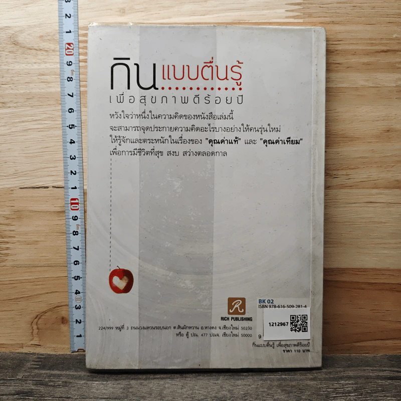 กินแบบตื่นรู้ เพื่อสุขภาพดีร้อยปี - รจนา นากาชิม่า รูปที่ 5