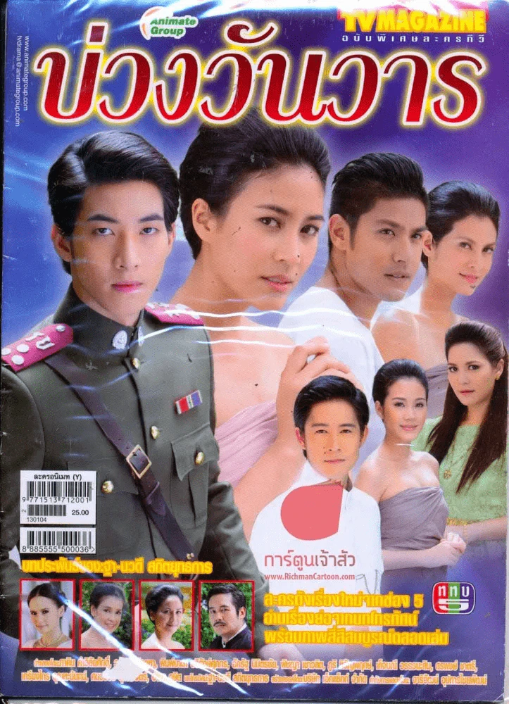 บ่วงวันวาร รูปที่ 1