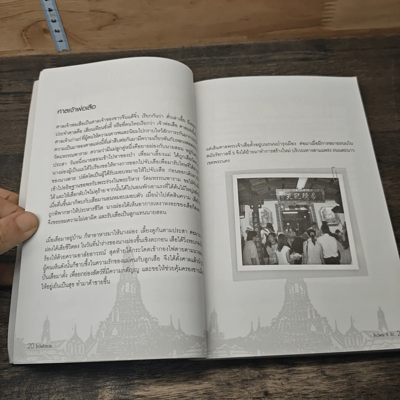 ไหว้แล้วรวย รูปที่ 7