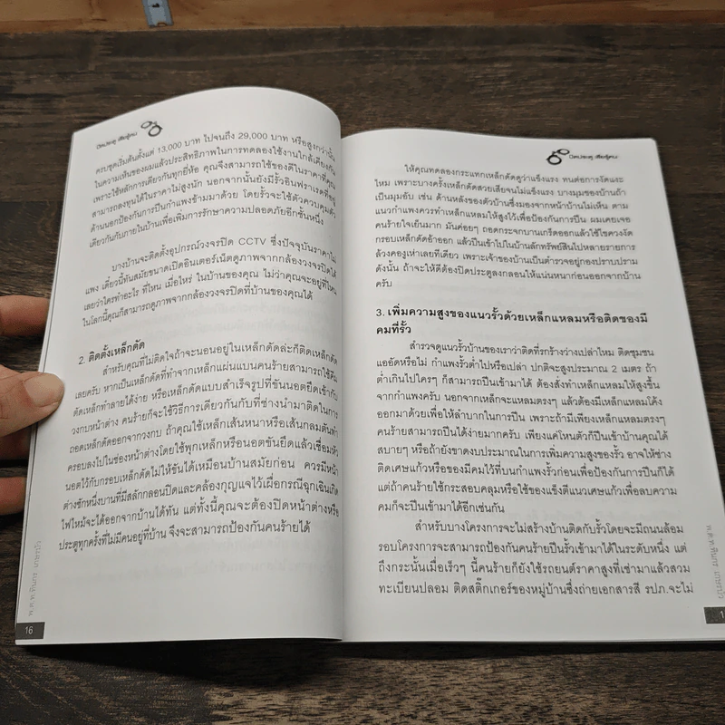 ปิดประตูเสียรู้คน - พ.ต.ท.ทินกร เกษรบัว รูปที่ 8