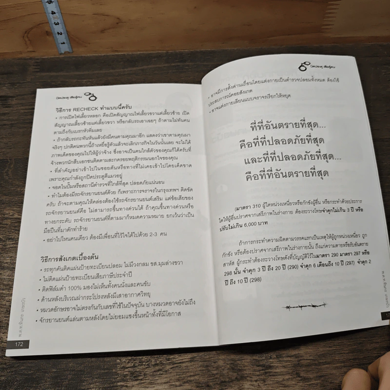ปิดประตูเสียรู้คน - พ.ต.ท.ทินกร เกษรบัว รูปที่ 9