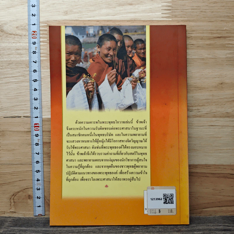 ตอบคำถามเรื่องสตรีในพระพุทธศาสนา รูปที่ 5
