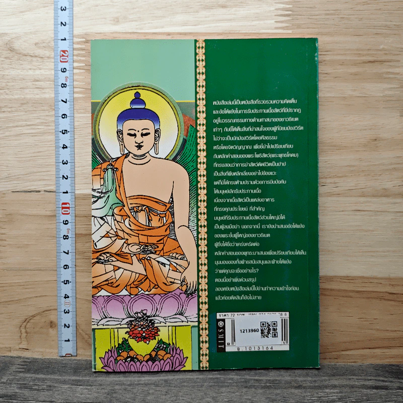 อาหารของพระโพธิสัตว์ - ศักดิ์ บวร รูปที่ 5