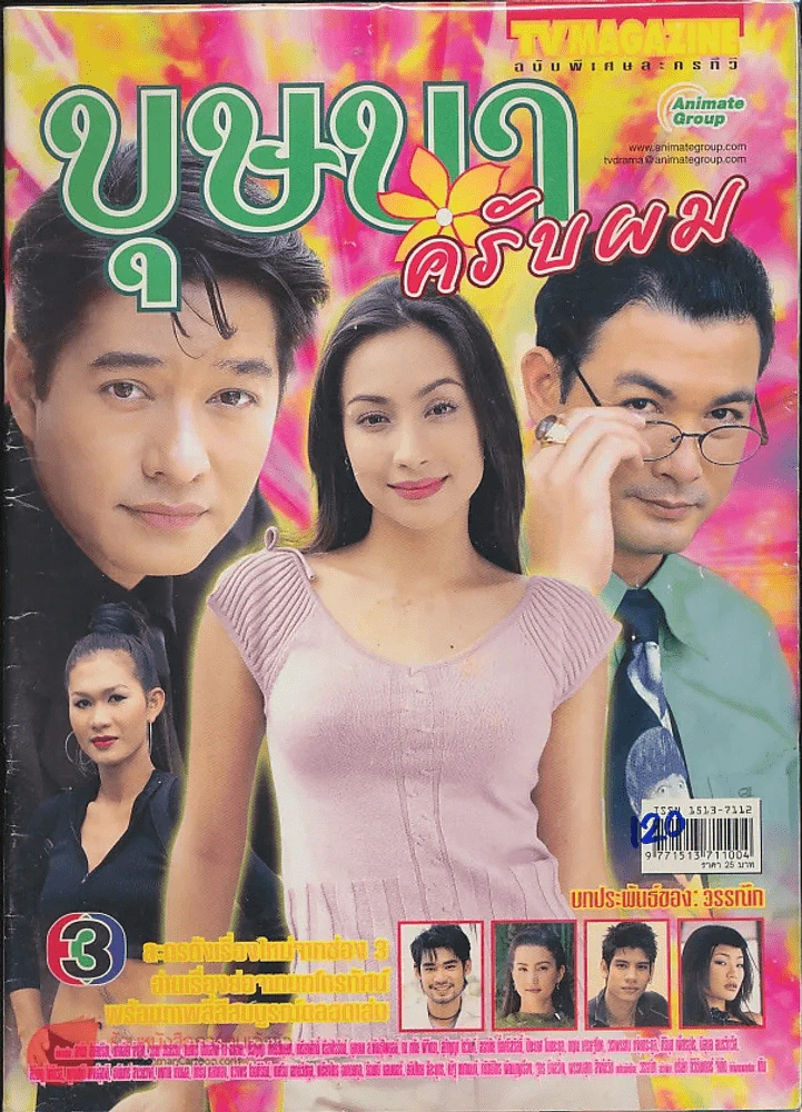 บุษบาครับผม รูปที่ 1