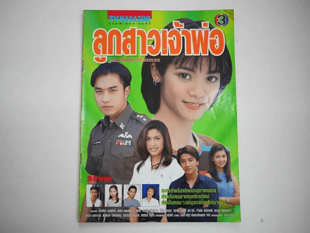 ลูกสาวเจ้าพ่อ รูปที่ 1
